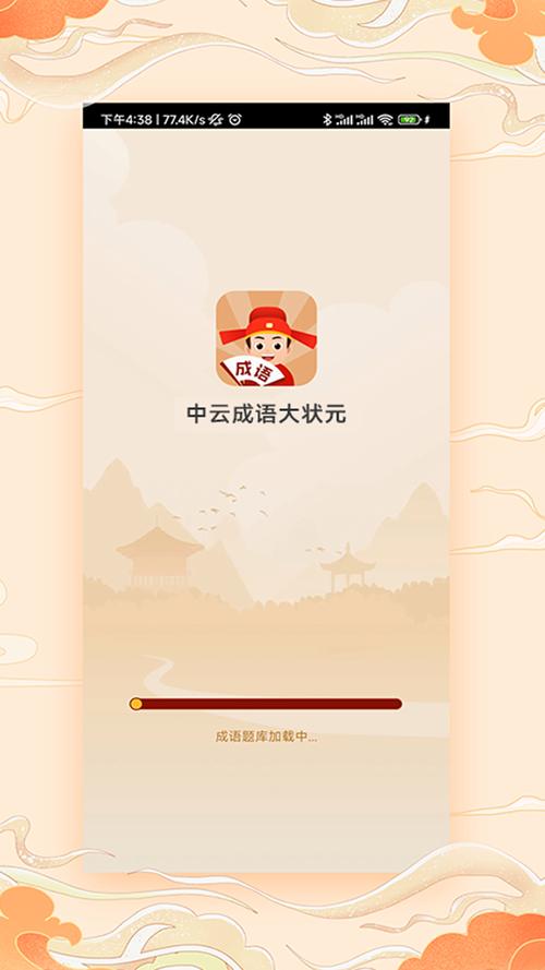 成语大状元app