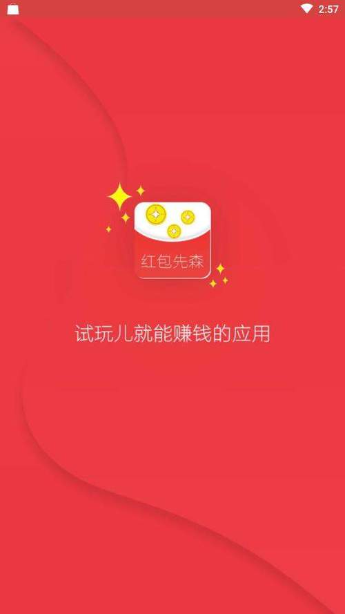 红包先森手机版app