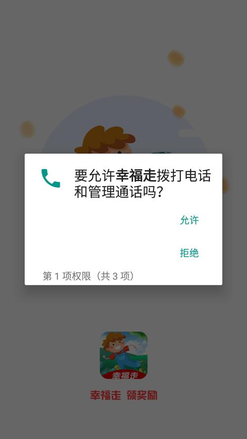 幸福走1.0.6app红包版