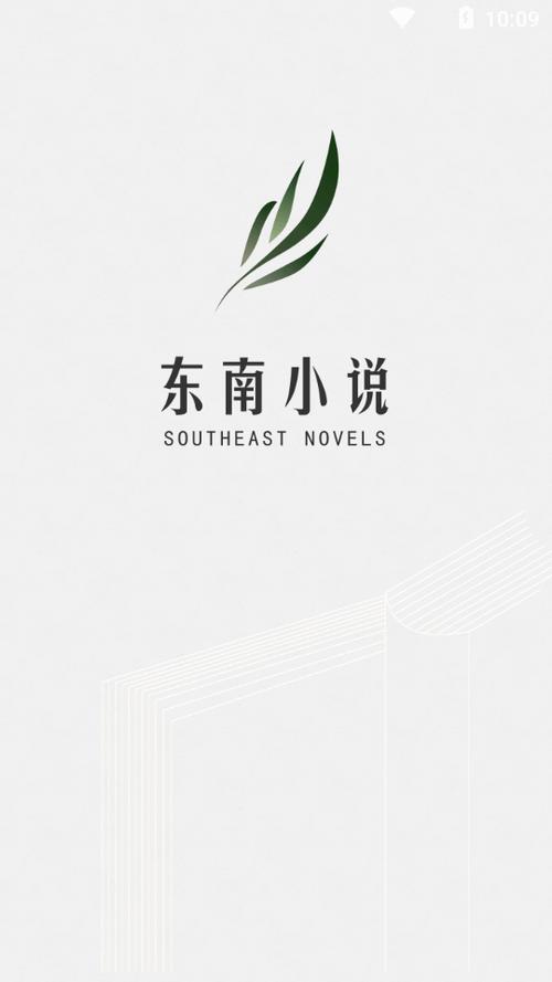 东南小说