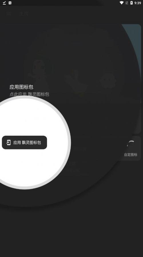 飘灵图标包app截图