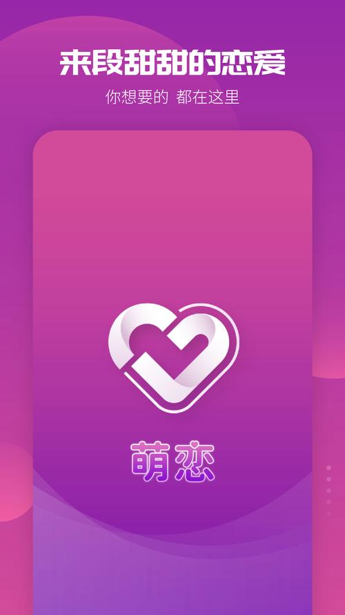 萌恋app旧版本