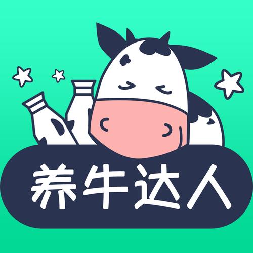 养牛达人福利版