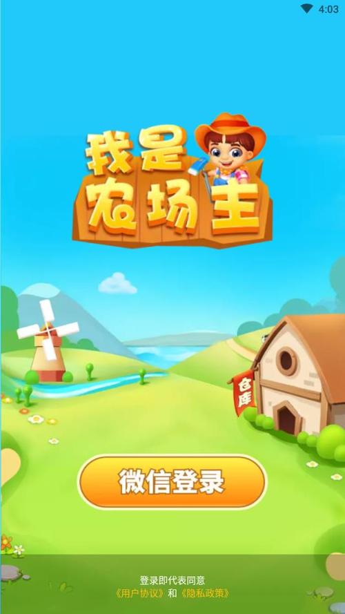 我是农场主最新版本