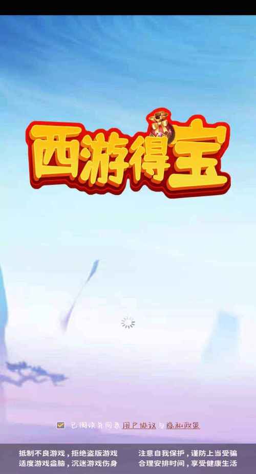 西游得宝安卓红包版