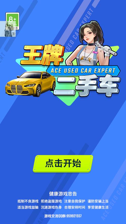 王牌二手车破解版
