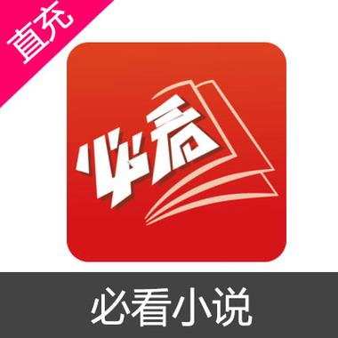 必看小说app最新版
