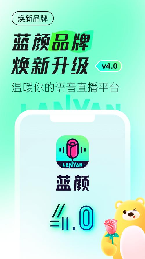 蓝颜语音