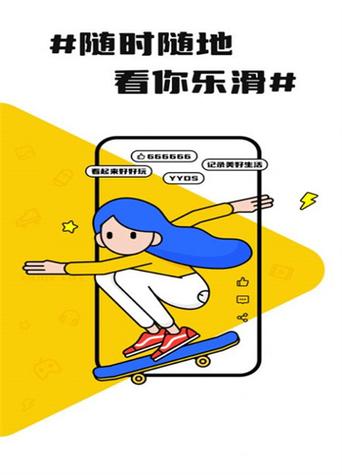 乐滑得宝截图