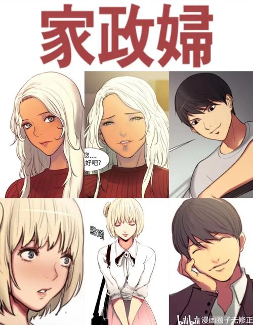 双面家政漫画
