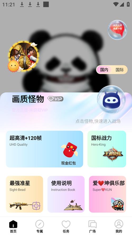 和平精英画质怪兽1.1