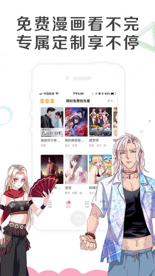 免单漫画官方正版