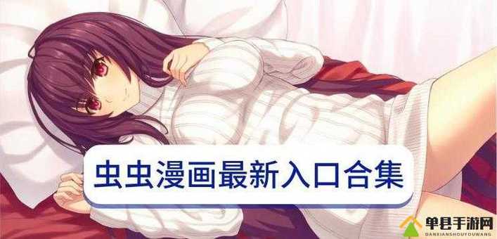 虫虫漫画免费漫画弹窗入口正版图标