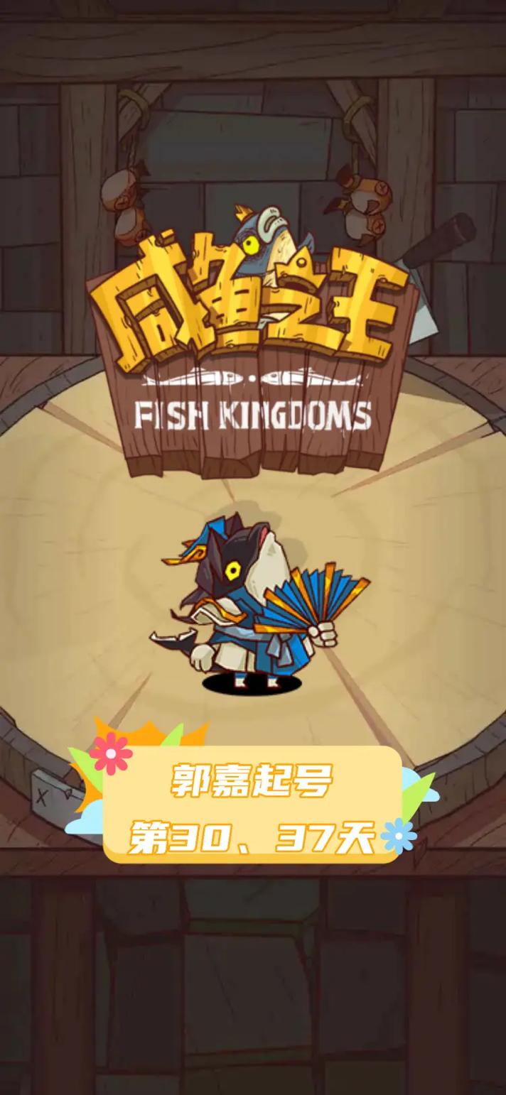 咸鱼之王变速齿轮最新版缩略图