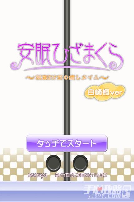 安眠膝枕
