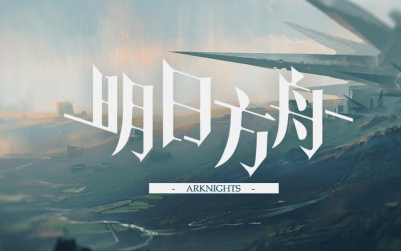 明日方舟循环刷关卡脚本截图