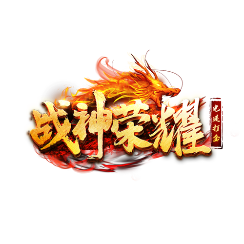 荣耀战神游戏辅助