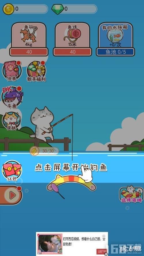 喵喵水族馆红包版
