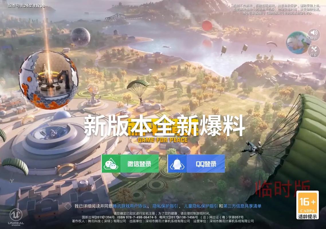 画质星球和平精英