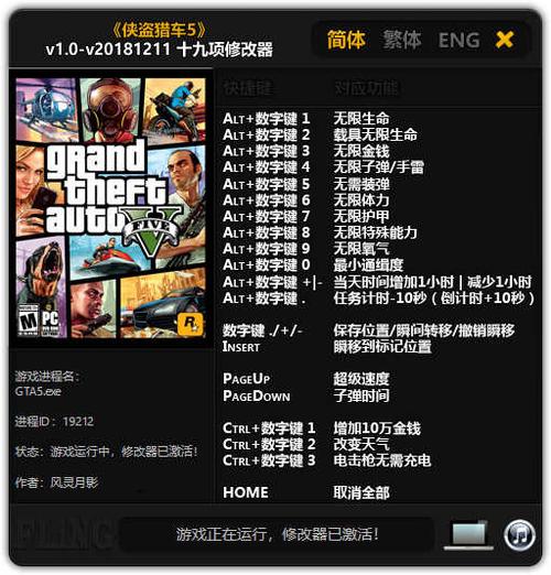 gta5修改器免费版v