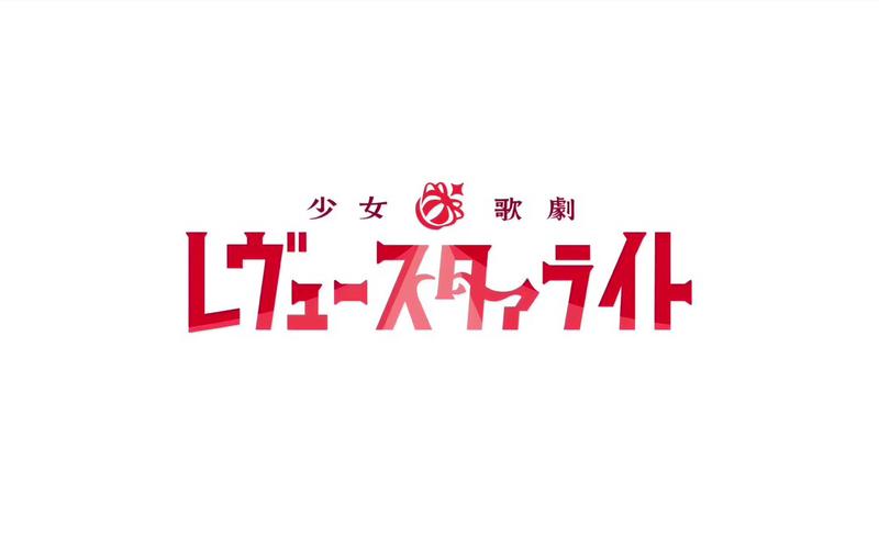 少女歌剧国际版