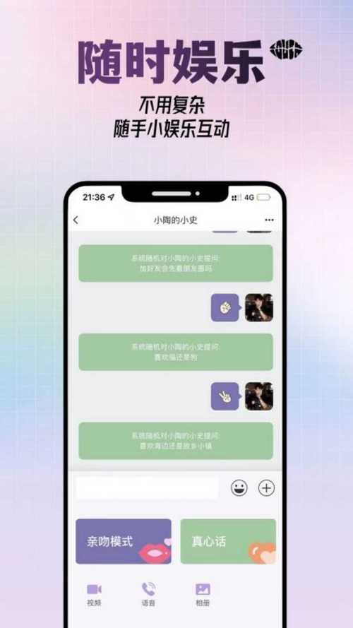 可能吻APP