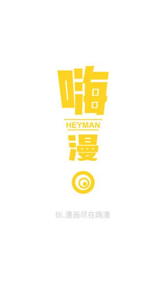 嗨漫画官方版