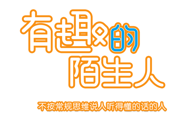 陌生漫画