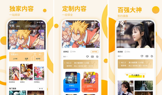 星番漫画