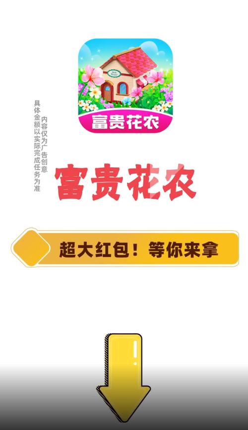 富贵花农缩略图
