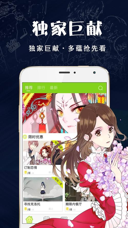 多蕴漫画app