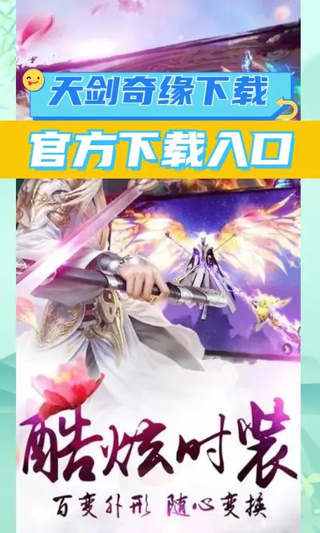 天剑奇缘红包版