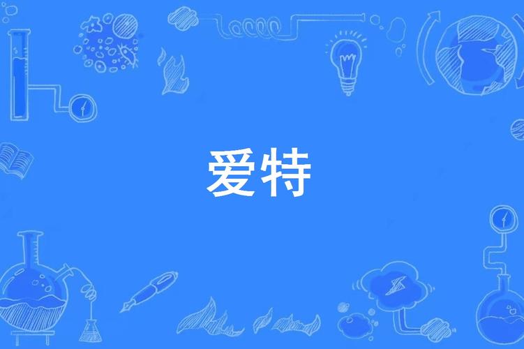 爱特漫画2022