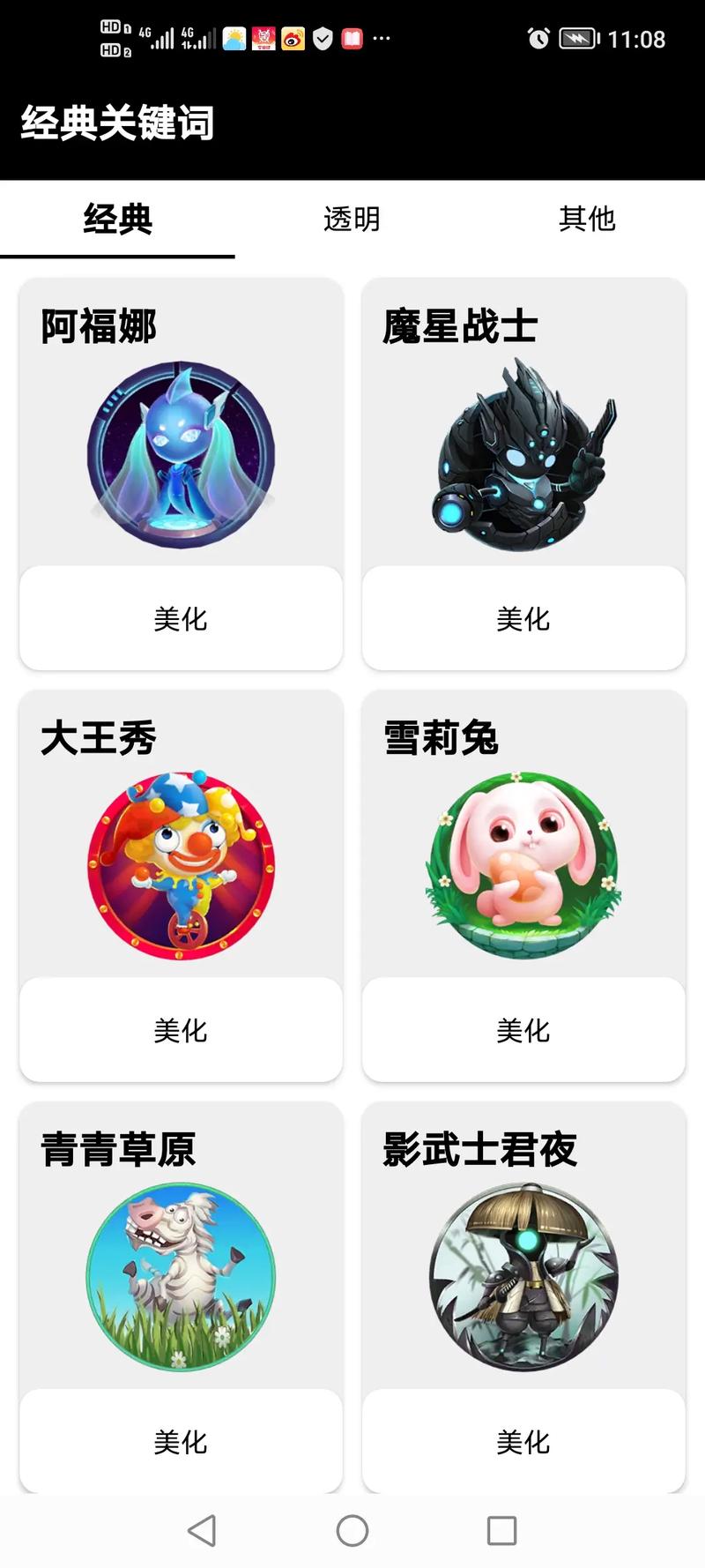 球球大作战皮肤美化包最新版
