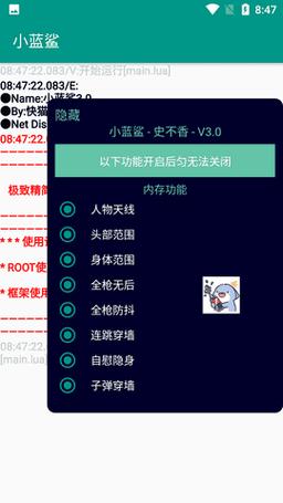 小蓝鲨辅助器v1.0