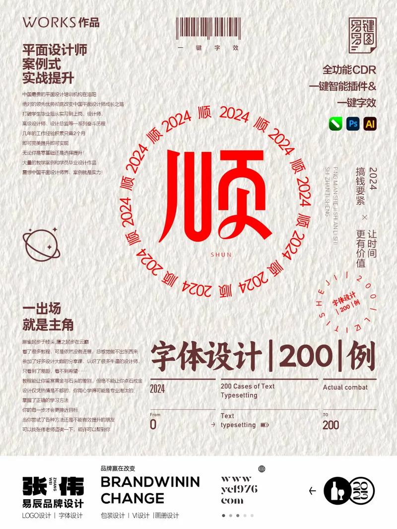 顺顺转