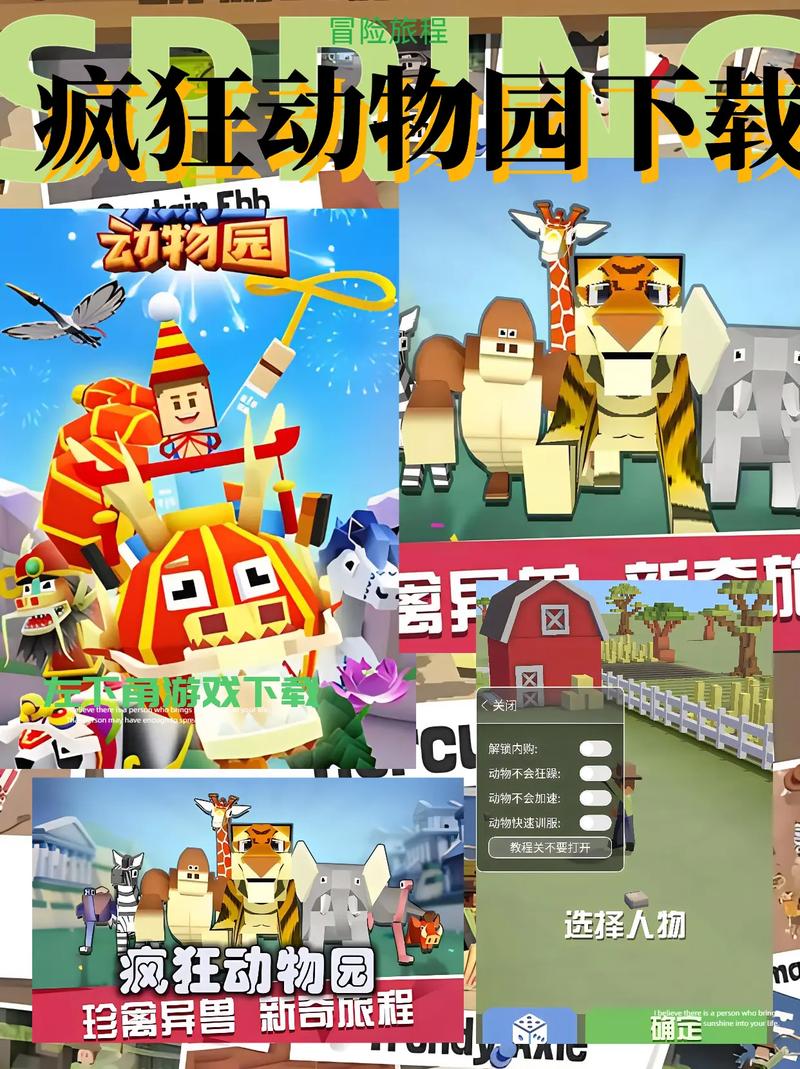 疯狂动物园修改器最新版图标