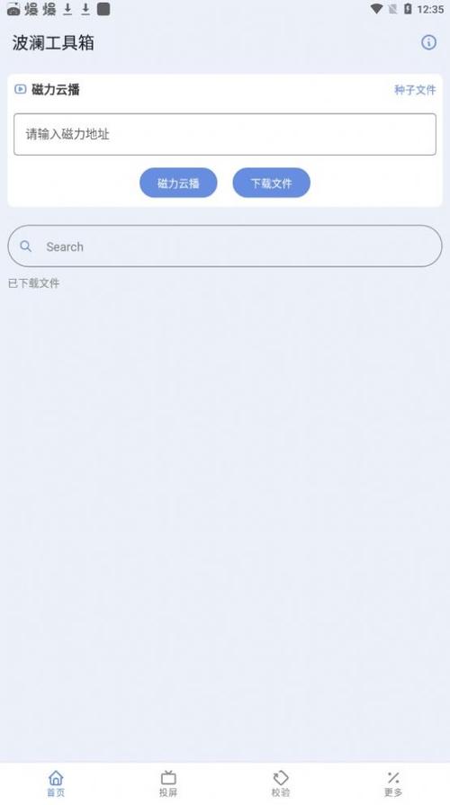 波澜工具箱