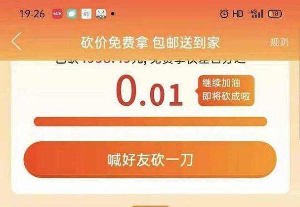 拼多多砍价无限刷砍刀