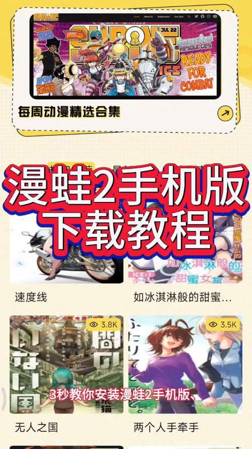 漫蛙2网页版