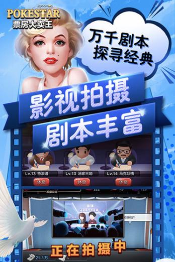 票房大卖王破解版截图