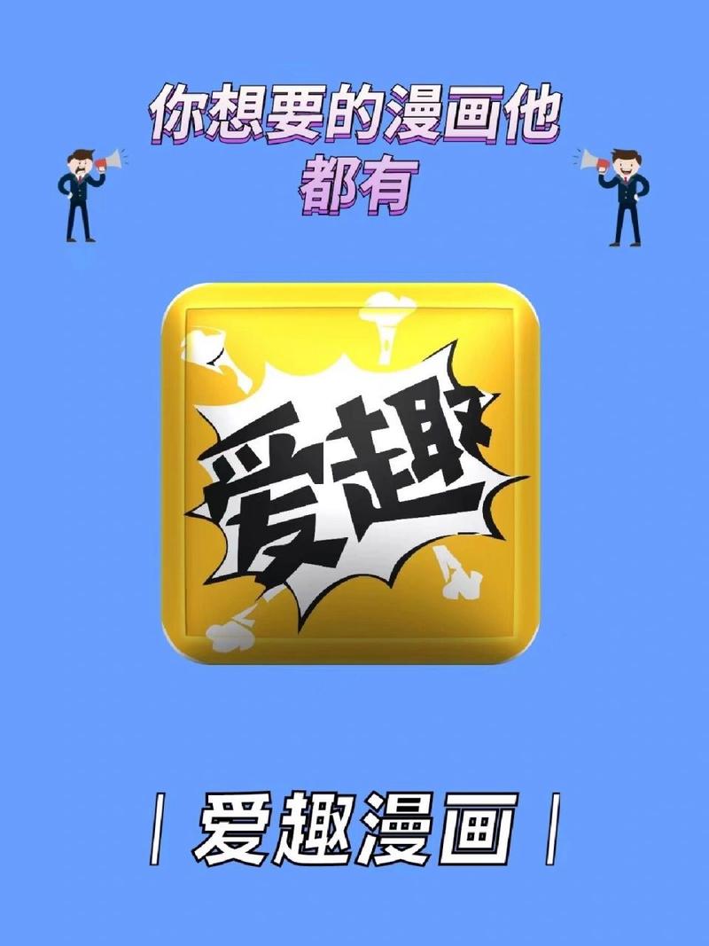 爱趣漫画v1.2图标