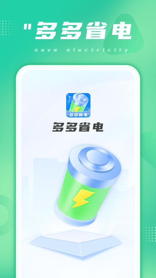 多多省电