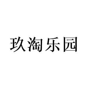 玖淘乐园截图