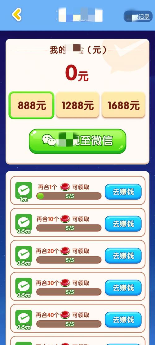 果糖爱合成红包版缩略图
