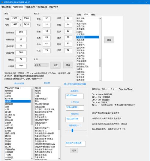 河洛群侠传存档修改器截图