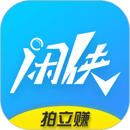 闲侠拍立赚安卓版
