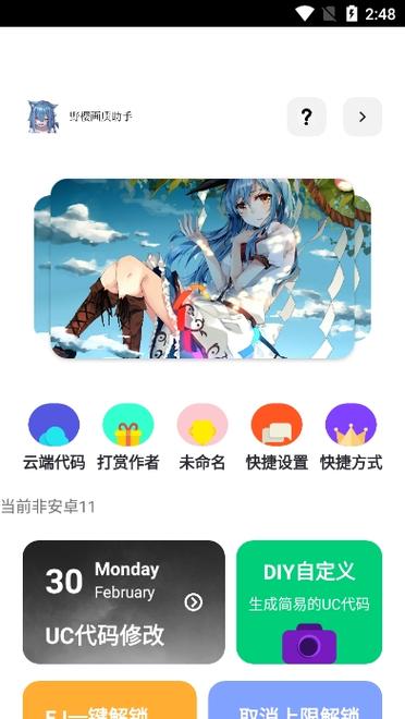 野樱画质助手3.0