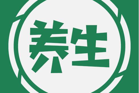 每日养生