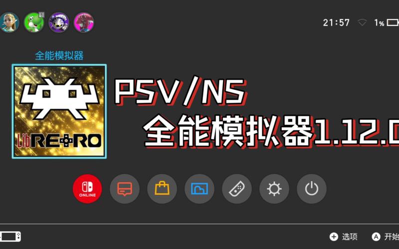 ns全能模拟器